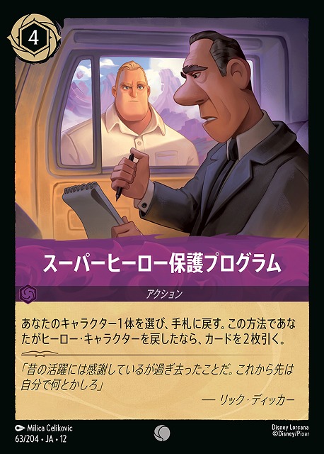 スーパーヒーロー保護プログラム 【WU/063/204C】